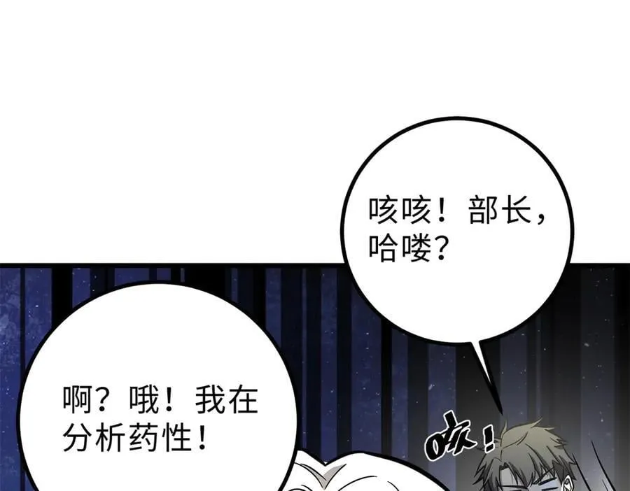全球高武漫画,290 为魔武贺！2图