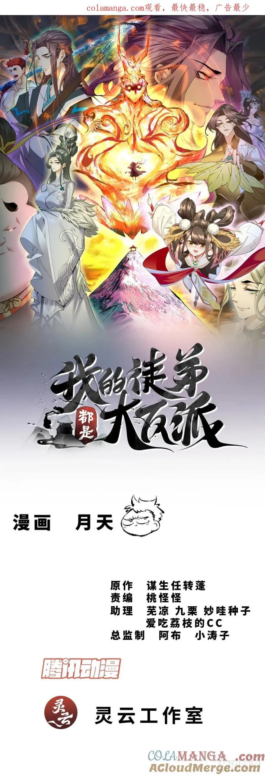 我的徒弟都是大反派漫画,第三百二十回1图