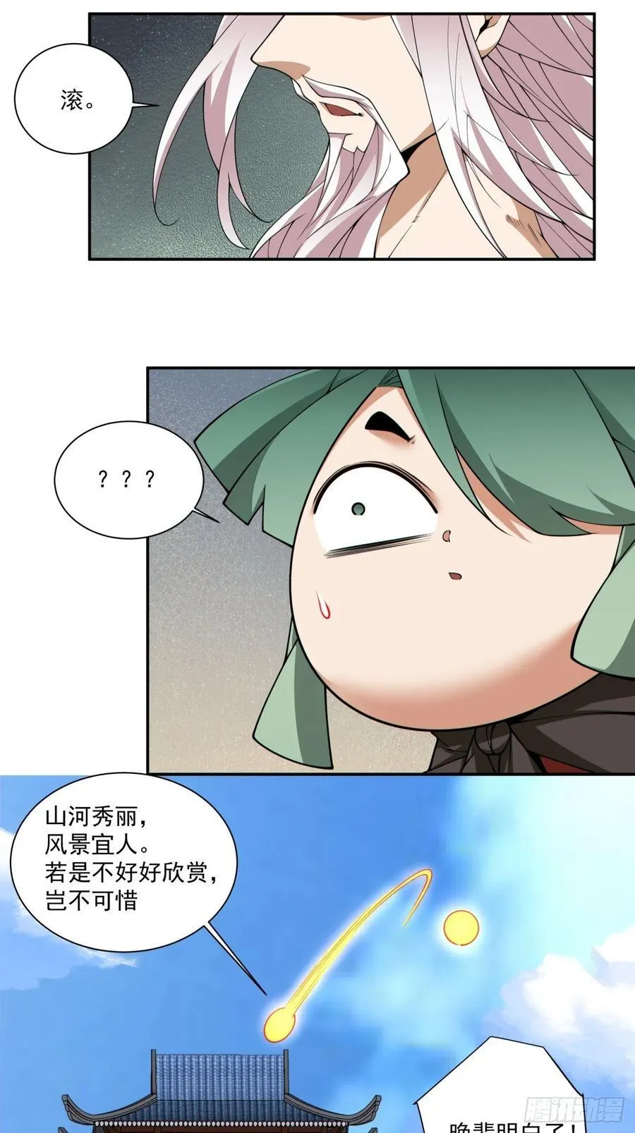 我的徒弟都是大反派漫画,第三百一十七回2图