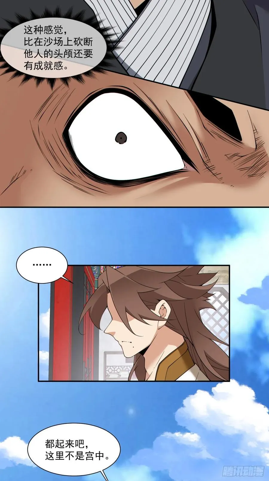 我的徒弟都是大反派漫画,第三百零六回2图