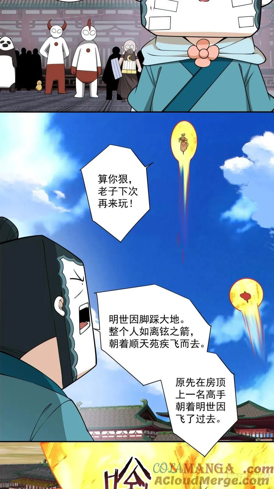 我的徒弟都是大反派漫画,第三百零八回1图