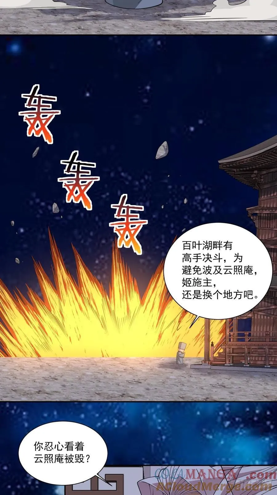 我的徒弟都是大反派漫画,第三百二十一回1图
