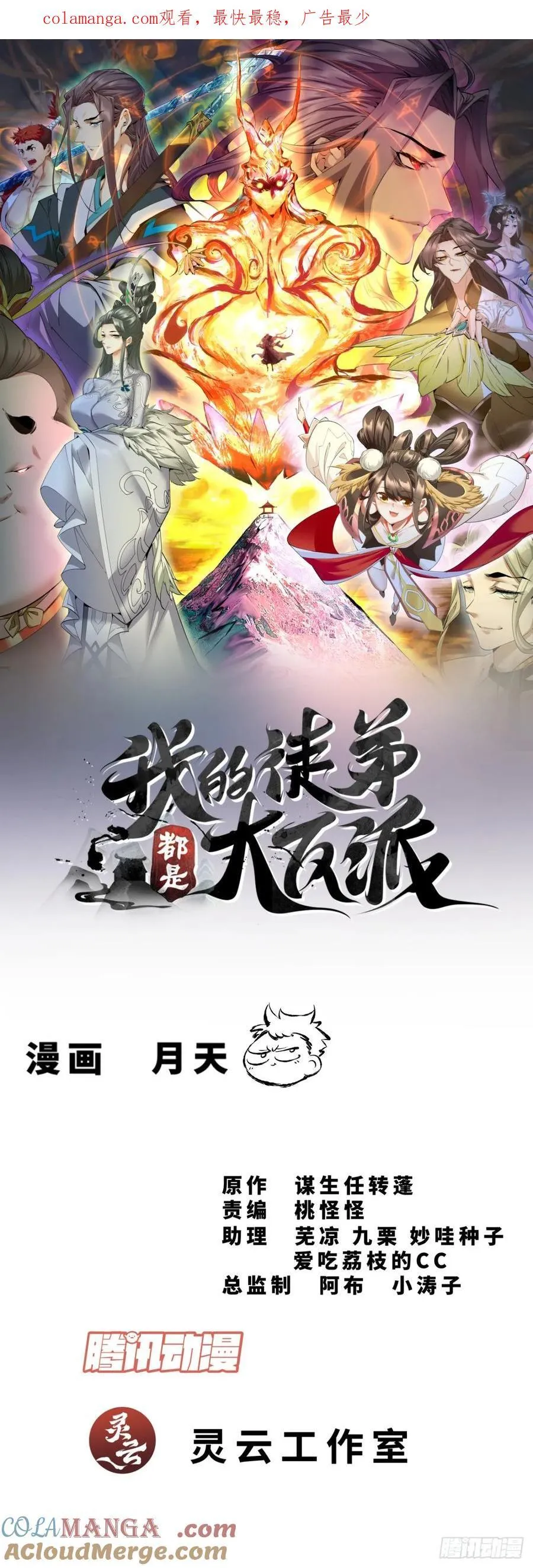 我的徒弟都是大反派漫画,第三百零七回1图
