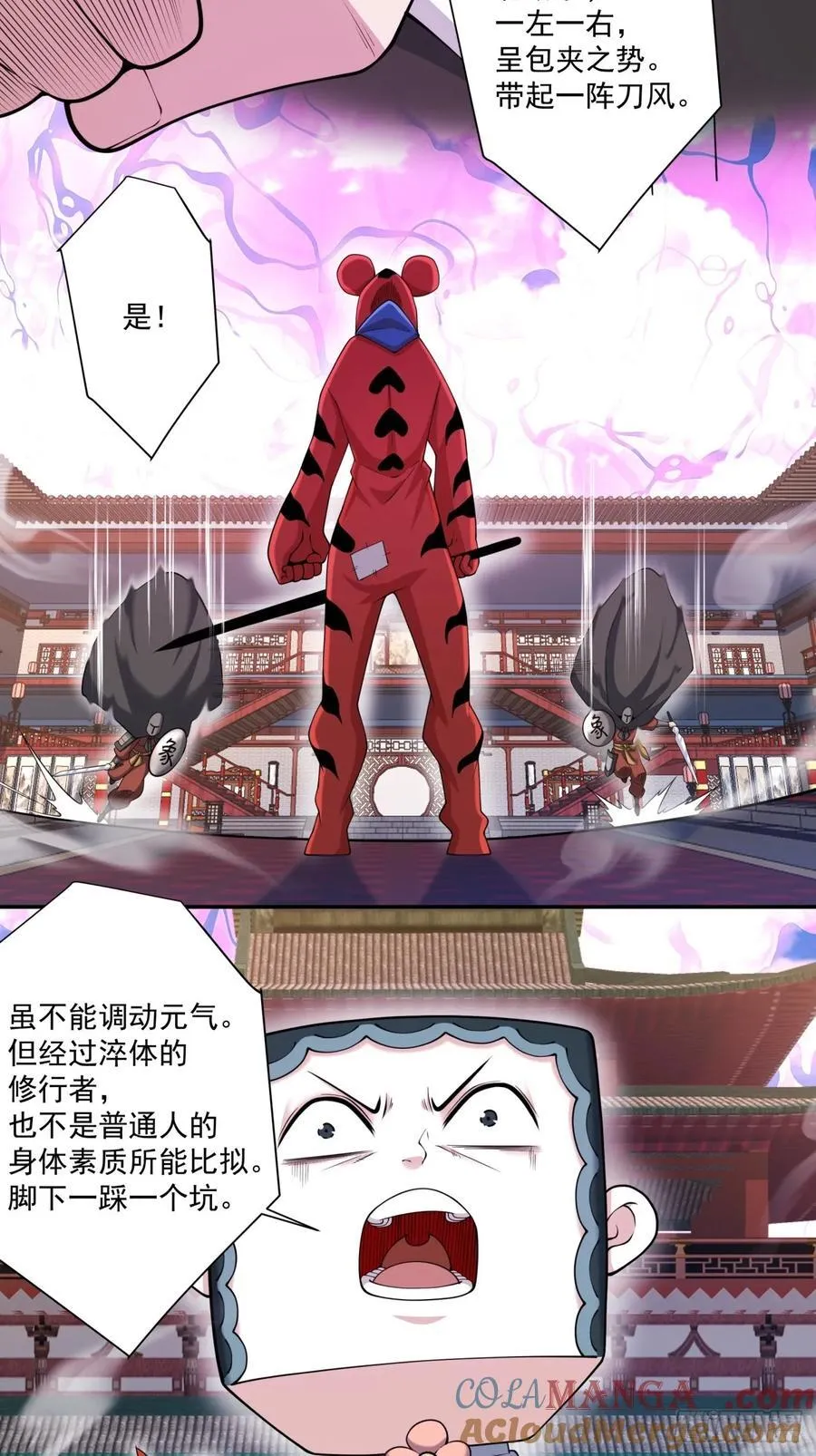 我的徒弟都是大反派漫画,第三百一十三回1图