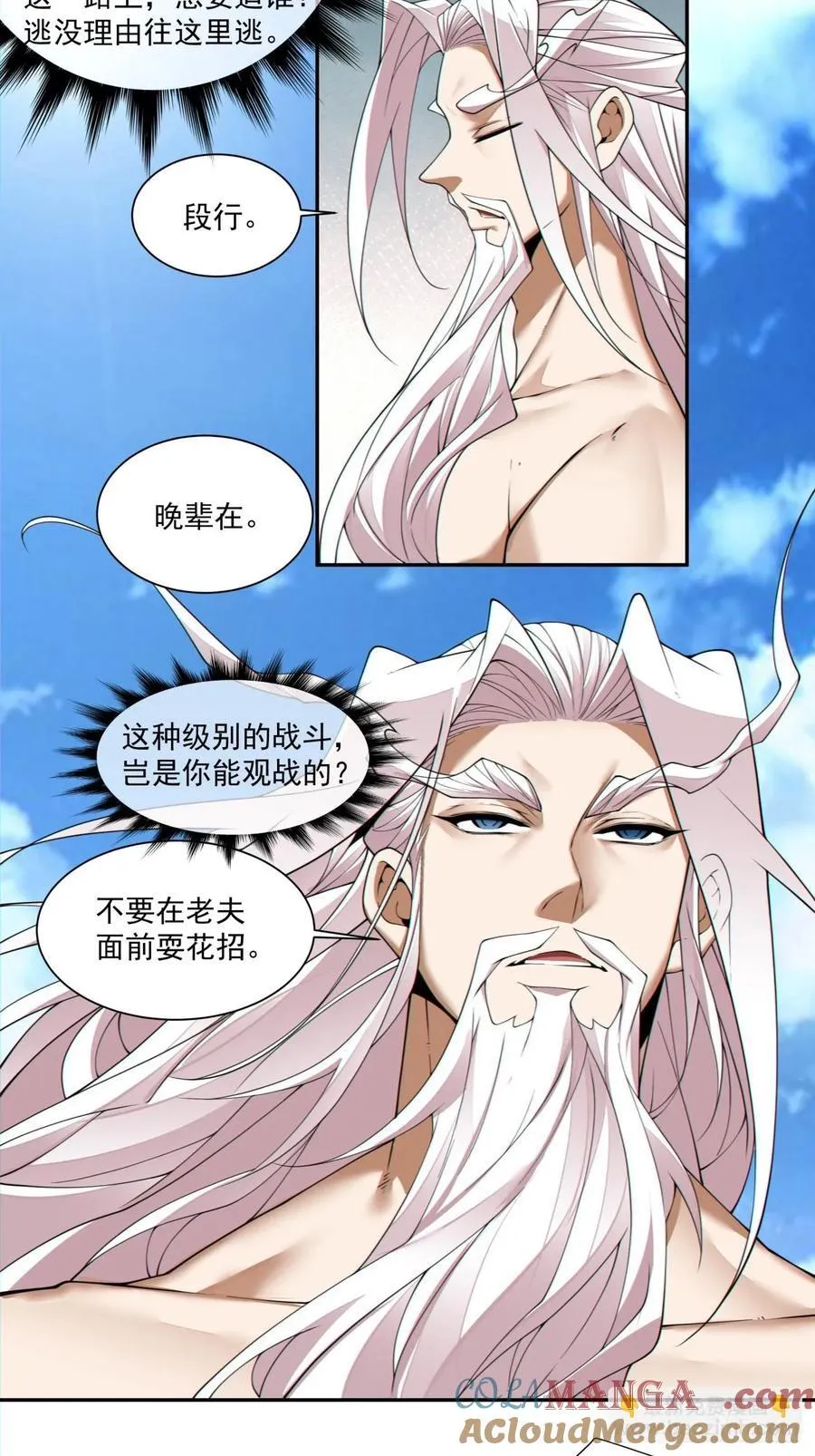 我的徒弟都是大反派漫画,第三百一十七回1图
