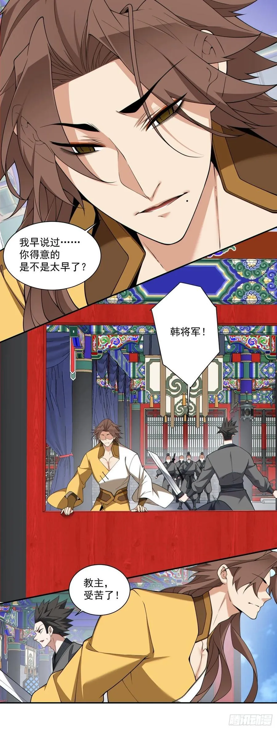 我的徒弟都是大反派漫画,第三百一十五回1图