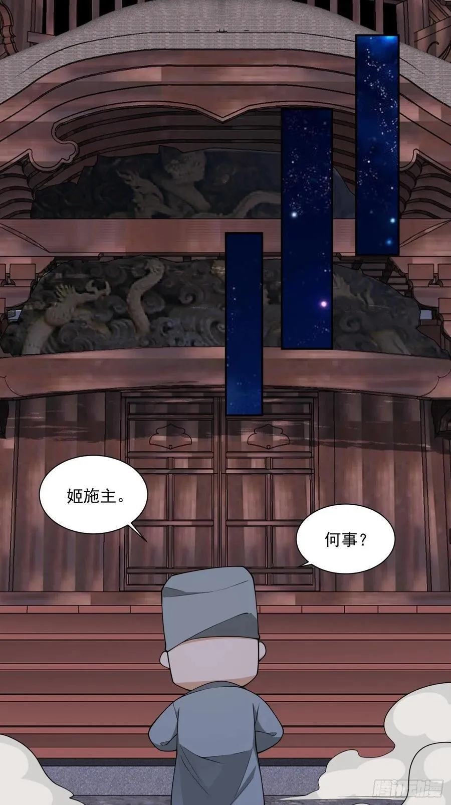 我的徒弟都是大反派漫画,第三百二十一回2图