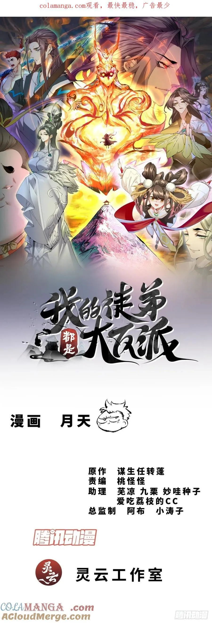 我的徒弟都是大反派漫画,第三百二十一回1图