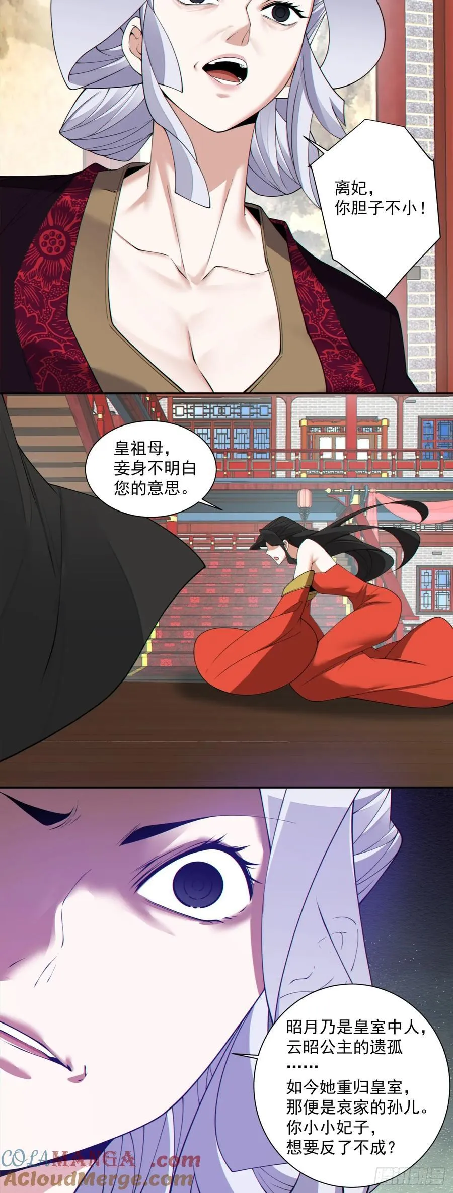 我的徒弟都是大反派漫画,第三百零八回1图