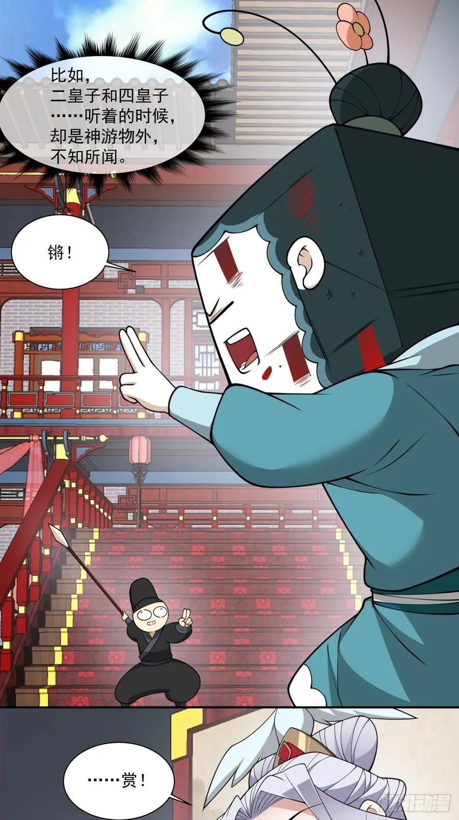 我的徒弟都是大反派漫画,第三百零七回2图