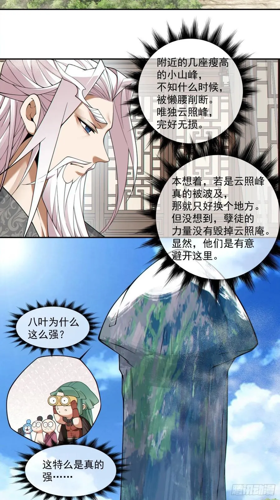 我的徒弟都是大反派漫画,第三百二十一回2图