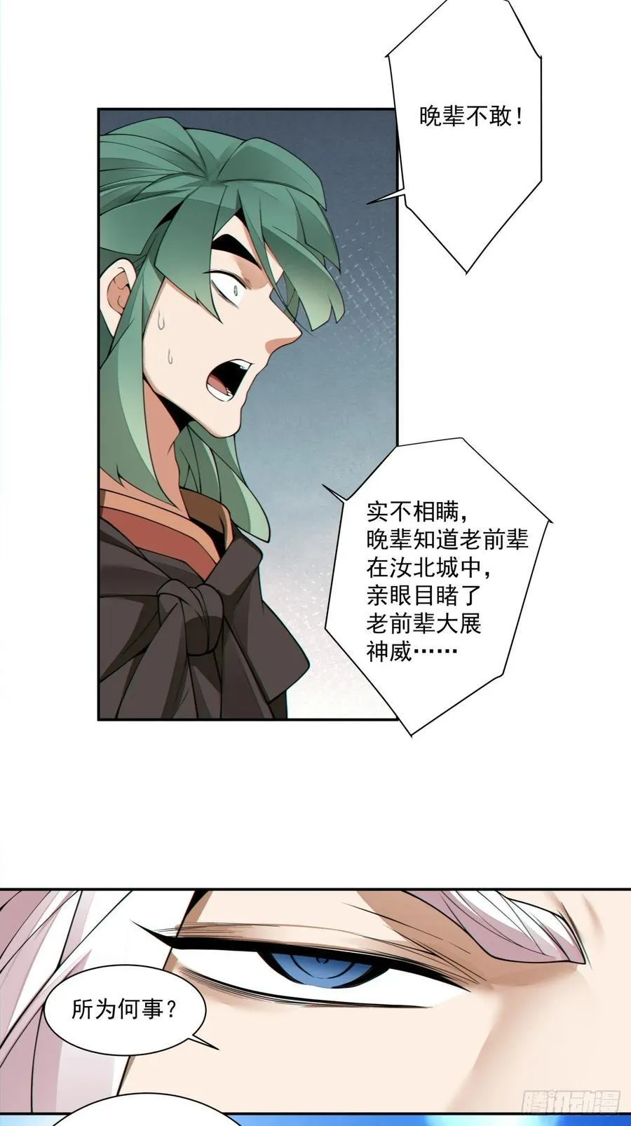 我的徒弟都是大反派漫画,第三百一十七回2图