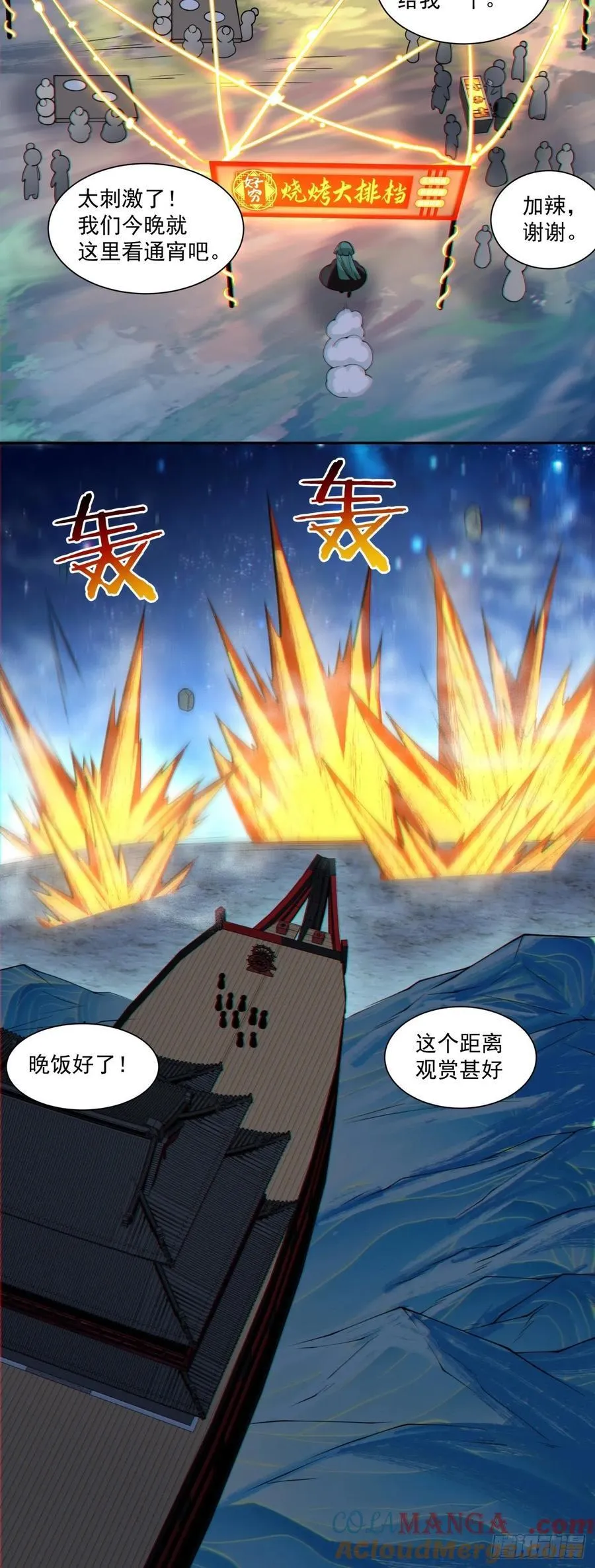 我的徒弟都是大反派漫画,第三百二十一回1图