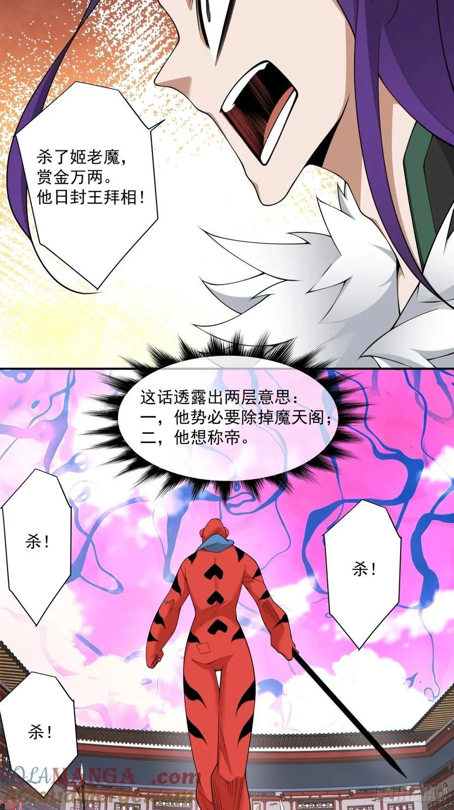我的徒弟都是大反派漫画,第三百一十三回1图
