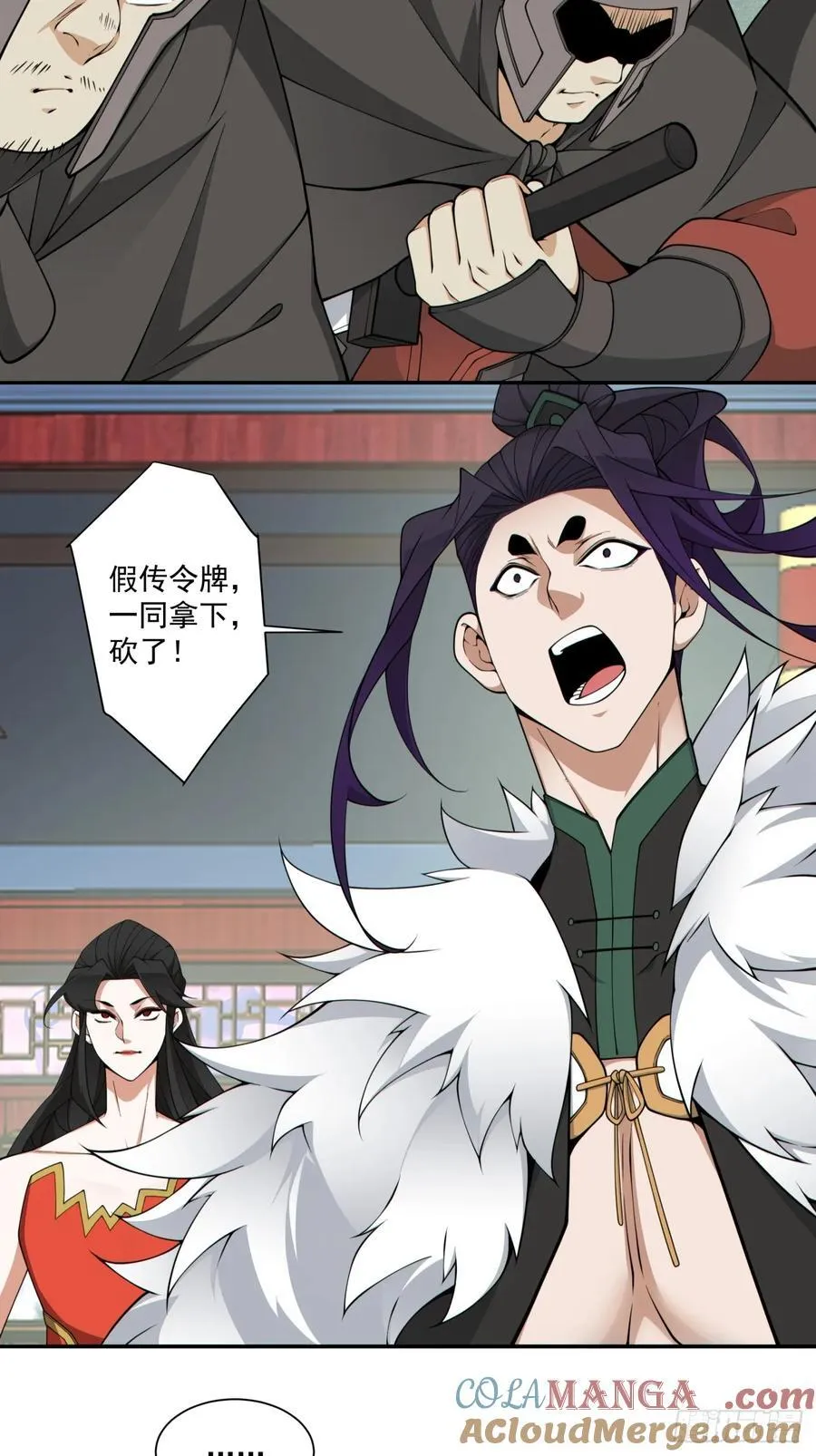 我的徒弟都是大反派漫画,第三百一十一回1图