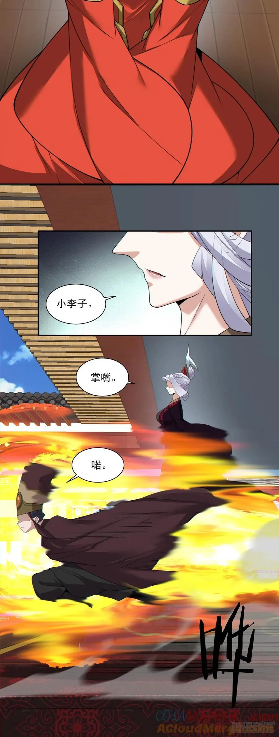 我的徒弟都是大反派漫画,第三百零八回1图