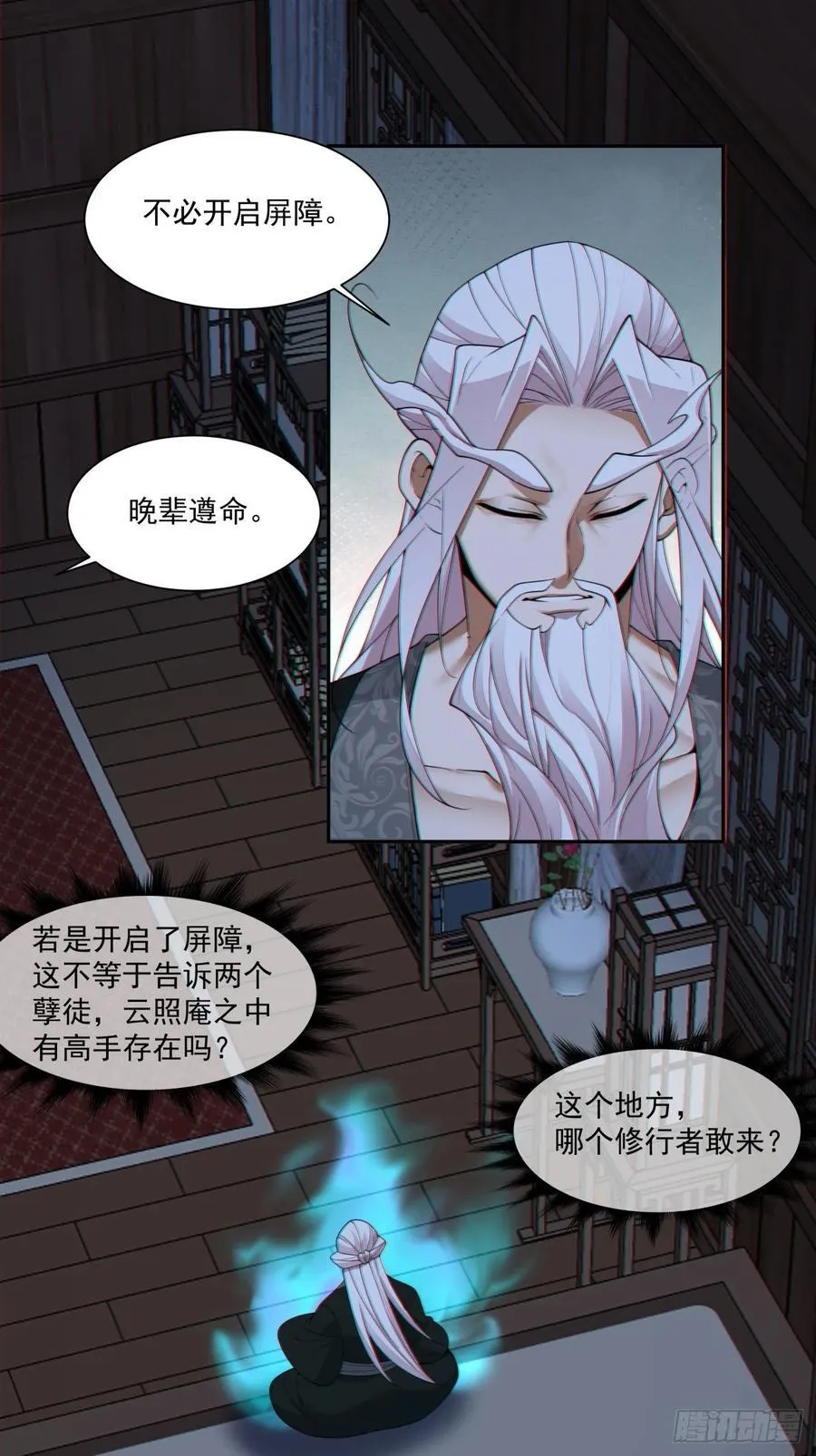 我的徒弟都是大反派漫画,第三百二十一回2图