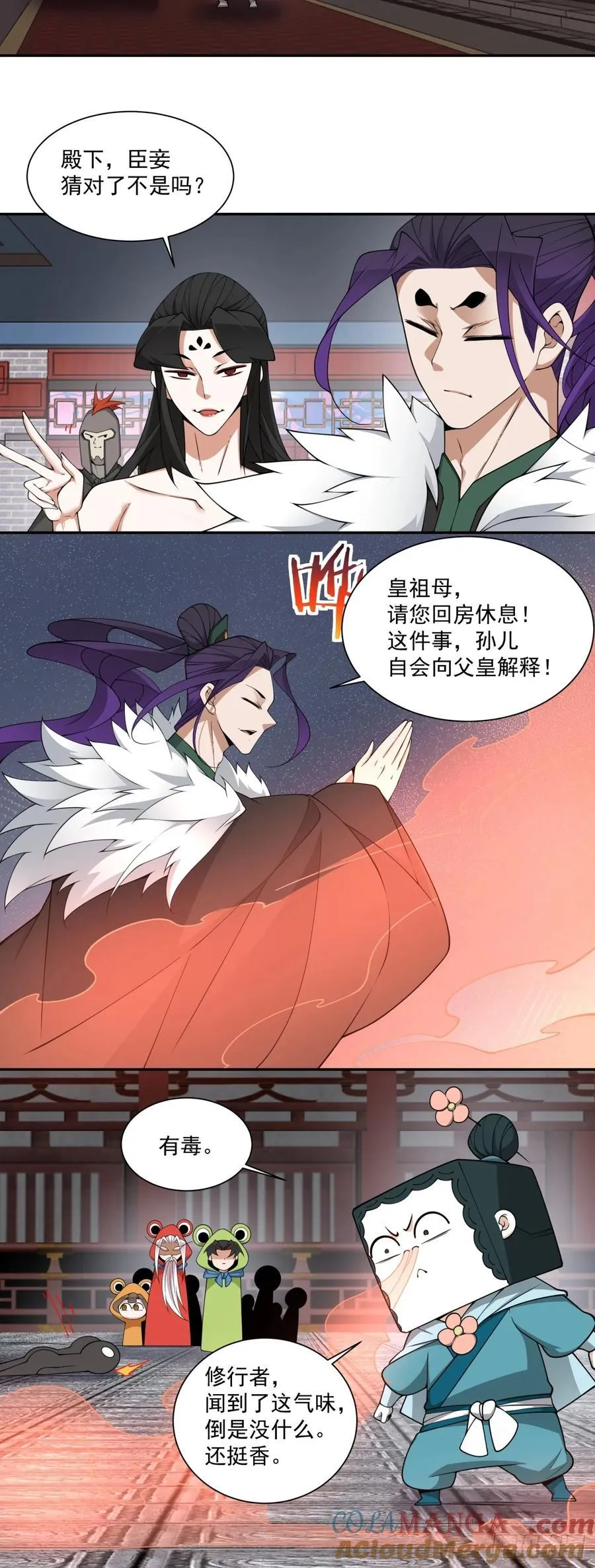 我的徒弟都是大反派漫画,第三百一十回1图