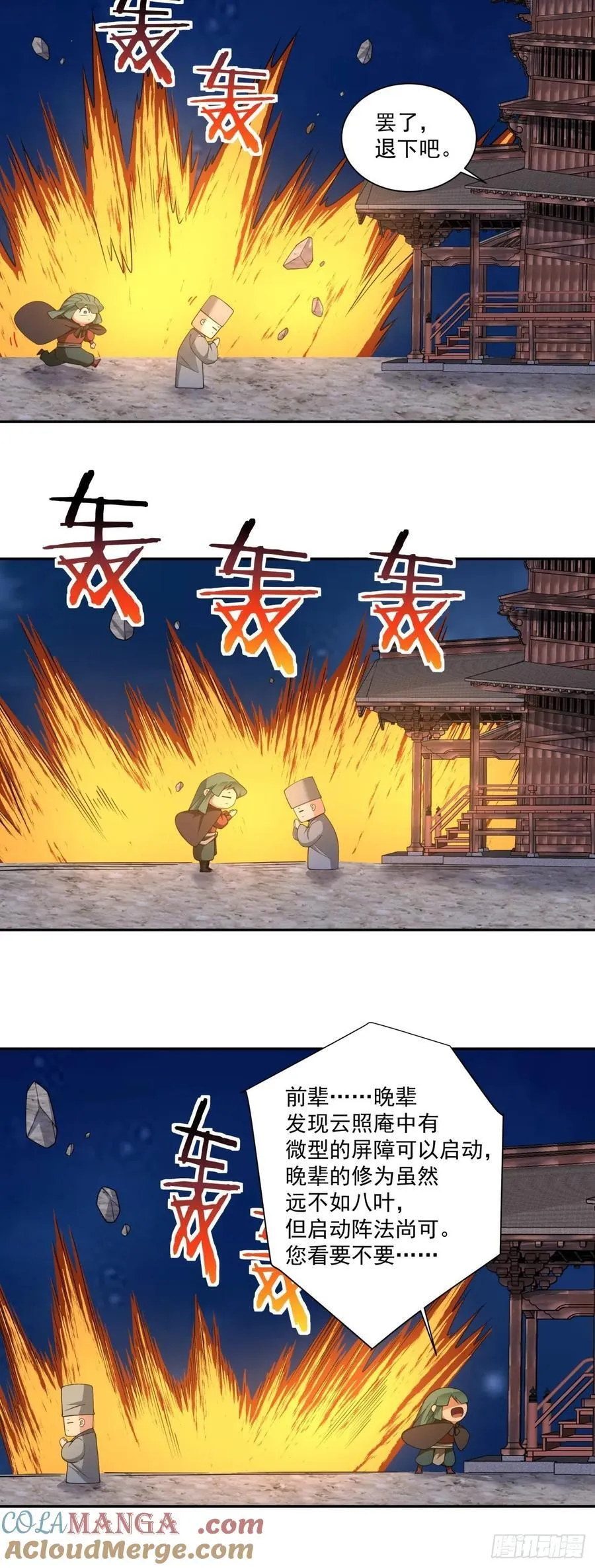 我的徒弟都是大反派漫画,第三百二十一回1图