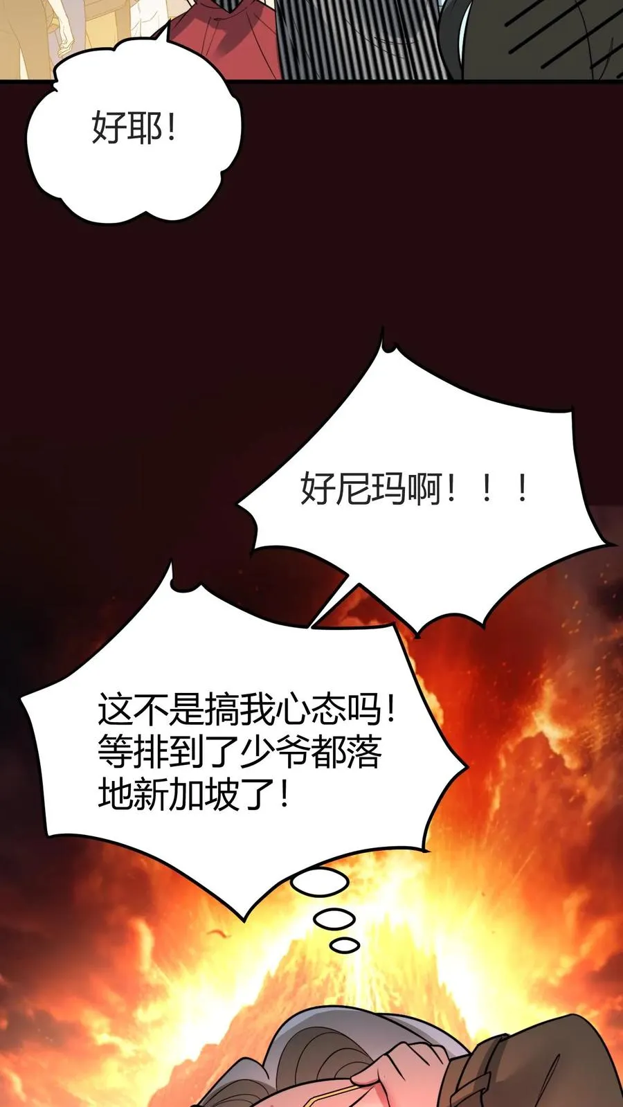 我有九千万亿舔狗金短剧电视剧漫画,第437话 你敢背叛我！？2图