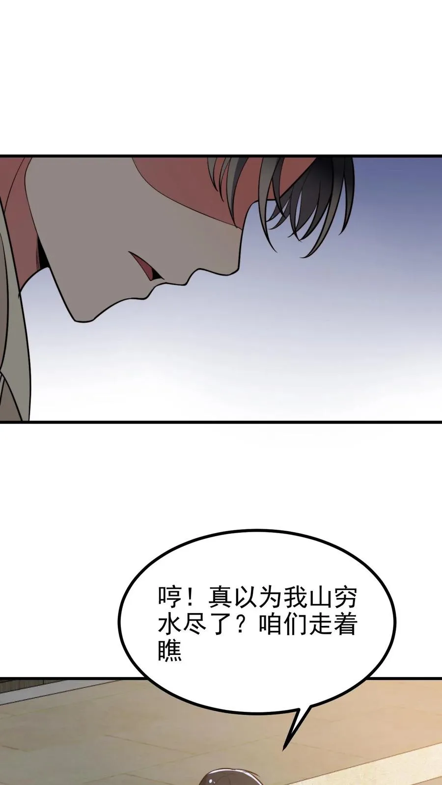 我有九千万亿漫画免费阅读全集下拉漫画,第443话 山穷水尽了？2图