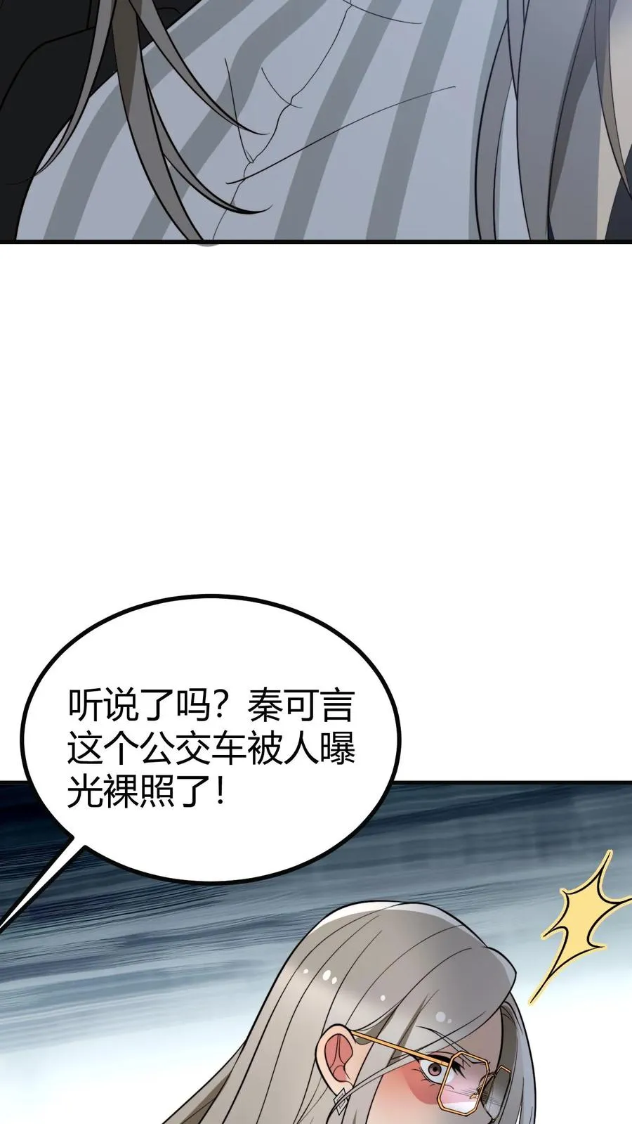 我有九千万亿舔狗金等级分布漫画,第439话 简直骇人听闻！2图