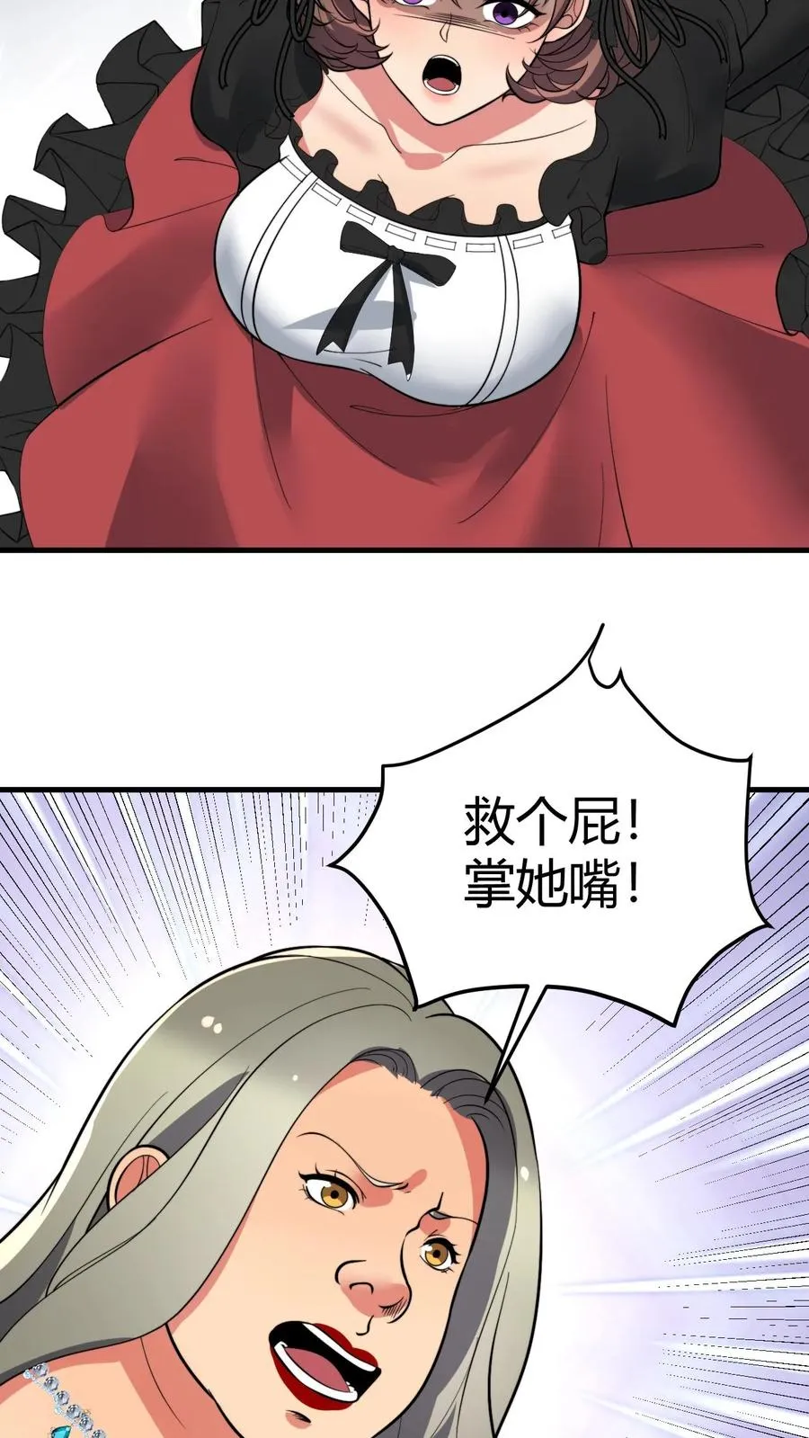 我有九千万亿舔狗金漫画,第431话 肥富贵2图