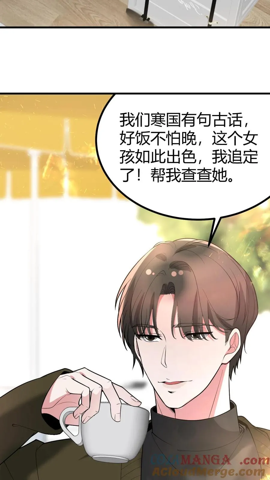 我有九千万亿舔狗金漫画,第455话 一码归一码1图