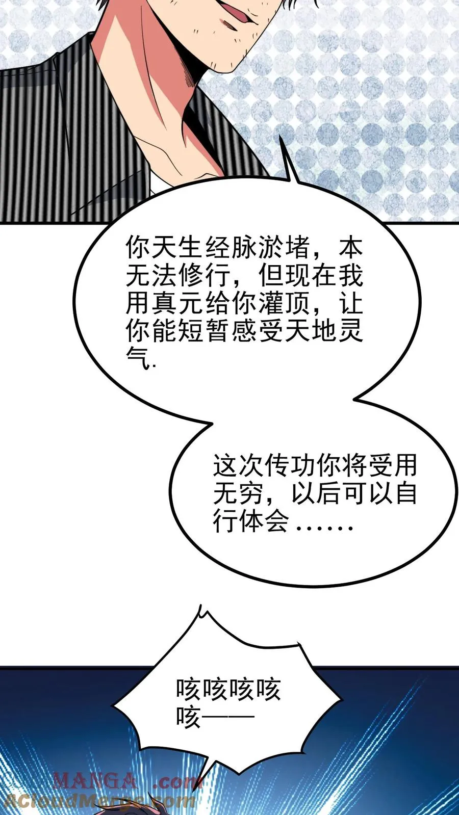 我有九千万亿系统免费看全集漫画,第449话 长白山千年雪参1图