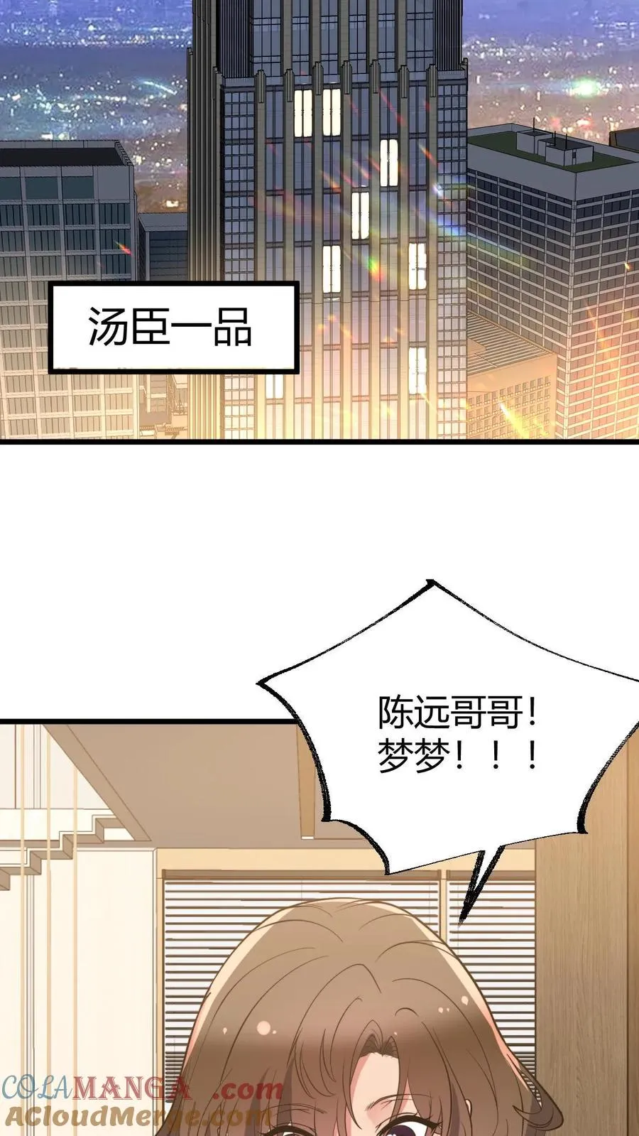 我有九千万亿舔狗金漫画免费下拉式6漫画漫画,第429话 梦寐以求的礼物1图