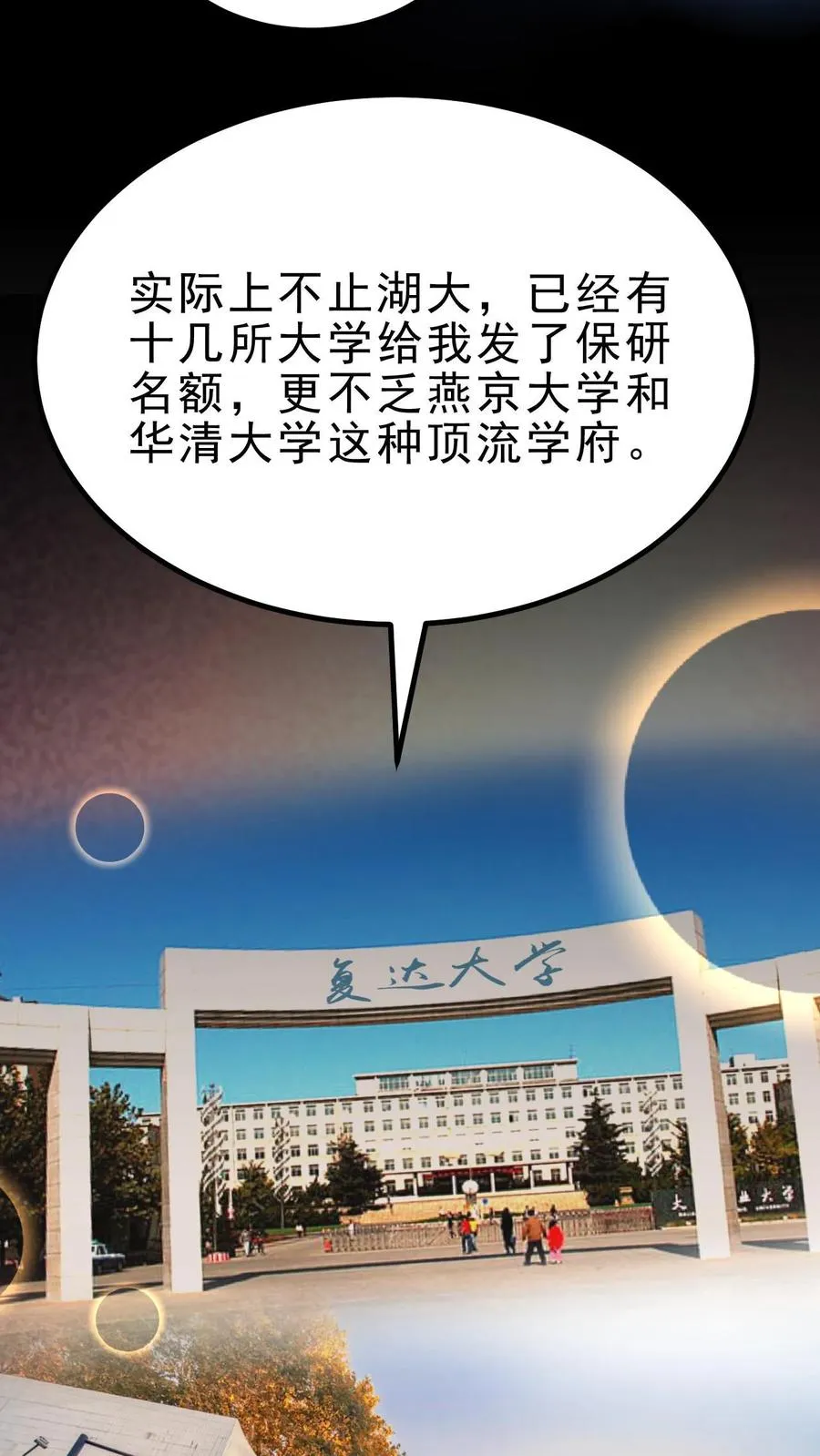 我有九千万亿舔狗金漫画,第444话 选秀节目2图