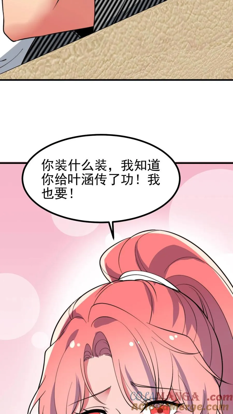 我有九千万亿舔狗金里面的货币漫画,第447话 极有魄力1图