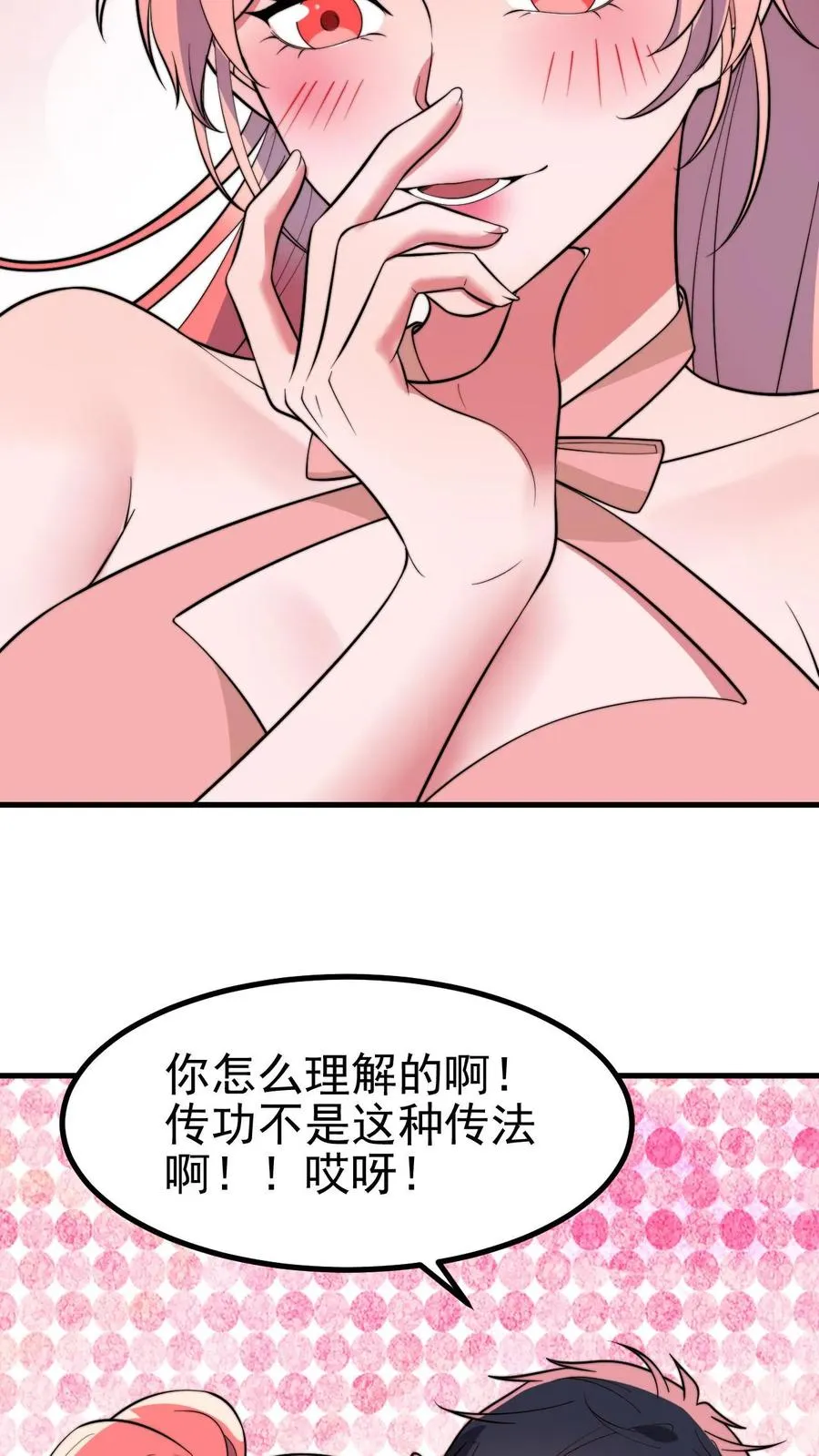 我有九千万亿舔狗金里面的货币漫画,第447话 极有魄力2图