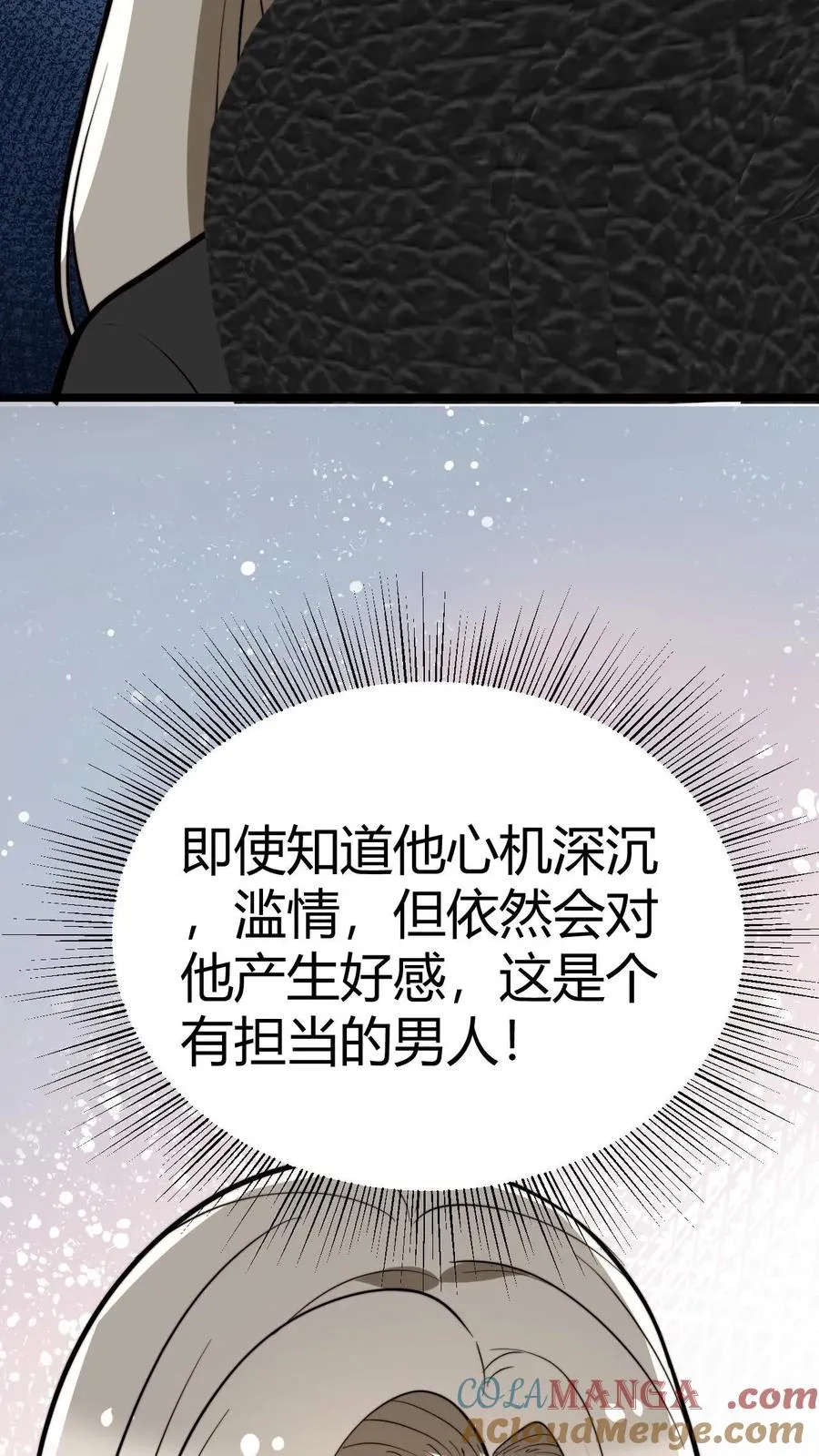 我有九千万亿舔狗金演员赵玉琪是谁漫画,第440话 平息谣言1图