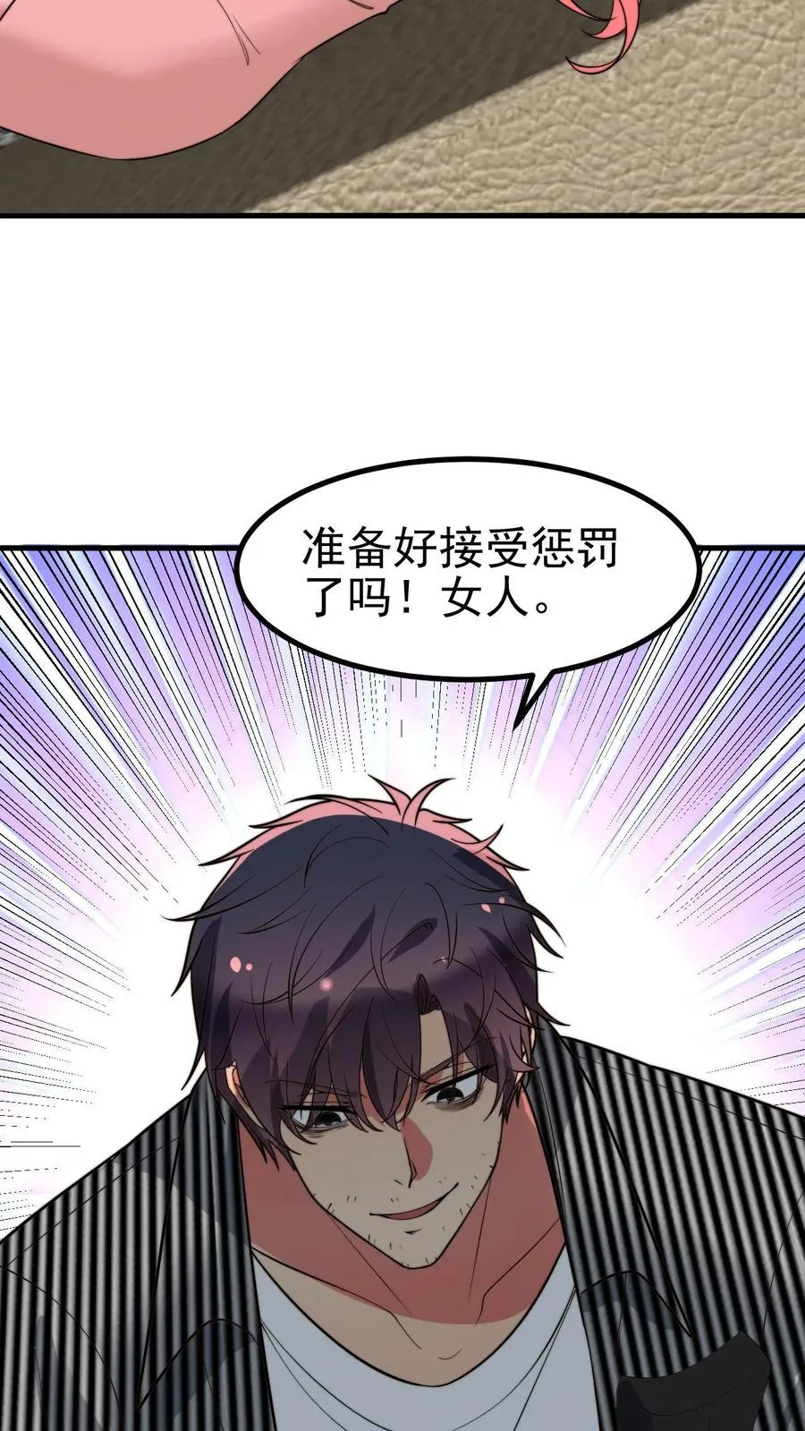 我有九千万亿舔狗金漫画,第447话 极有魄力2图