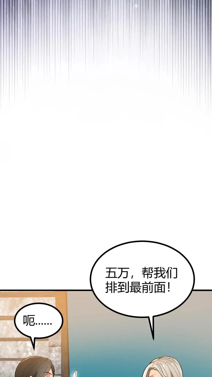 我有九千万亿舔狗金漫画,第437话 你敢背叛我！？2图