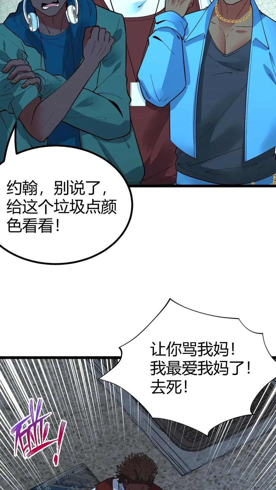 我有九千万亿舔狗金里面的货币漫画,第454话 早知今日，何必当初2图