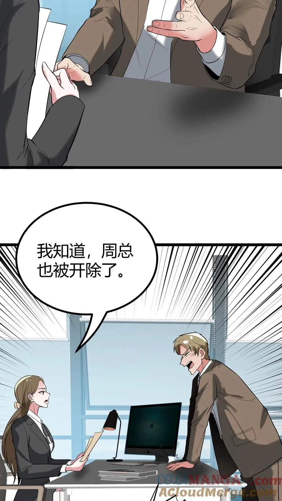 我有九千万亿舔狗金漫画,第428话 你被优化了！1图