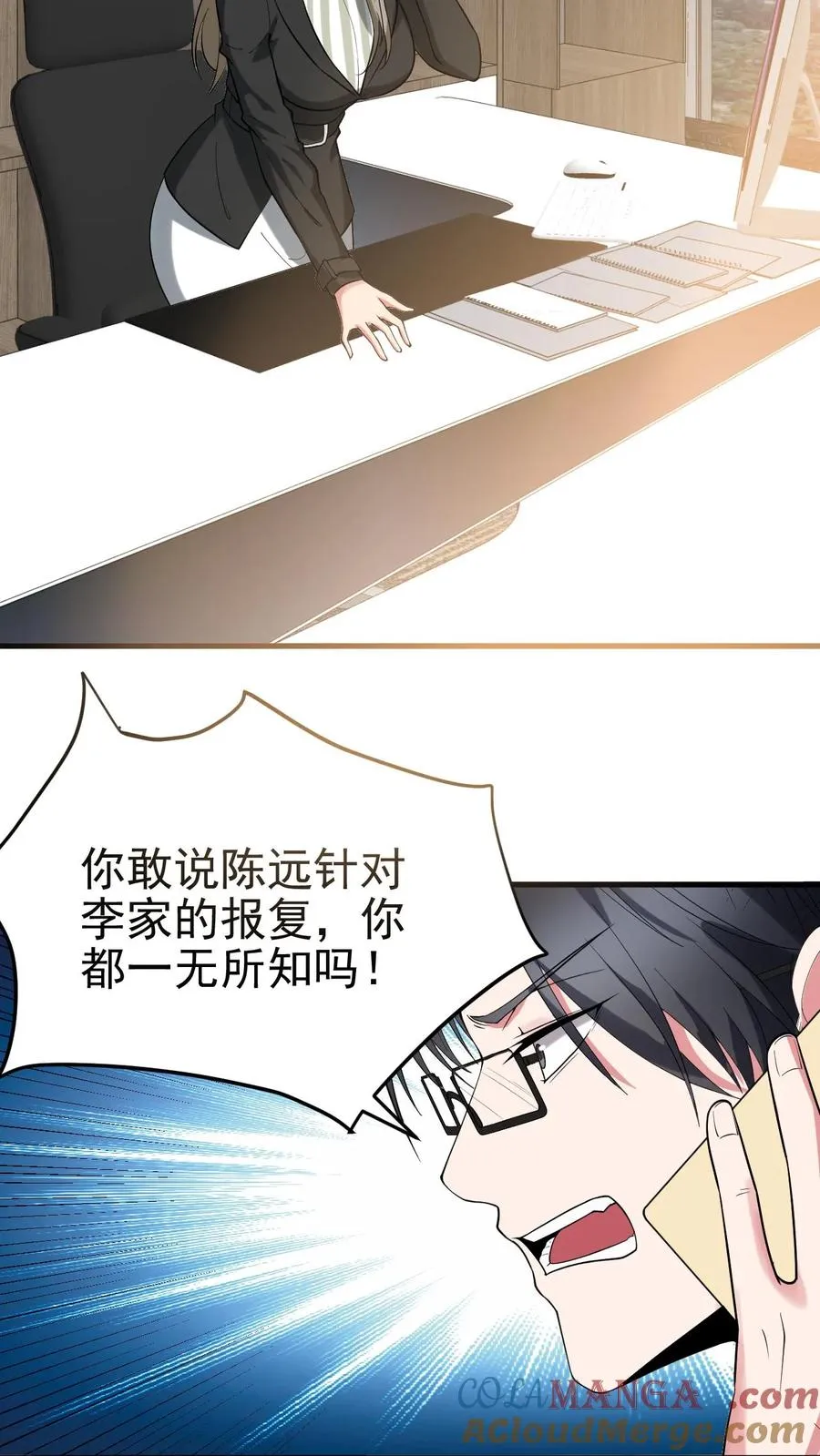 我有九千万亿舔狗金漫画,第435话 忠诚天地可鉴1图