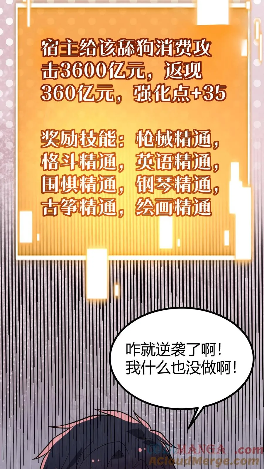 我有九千万亿舔狗金漫画,第453话 油嘴滑舌1图