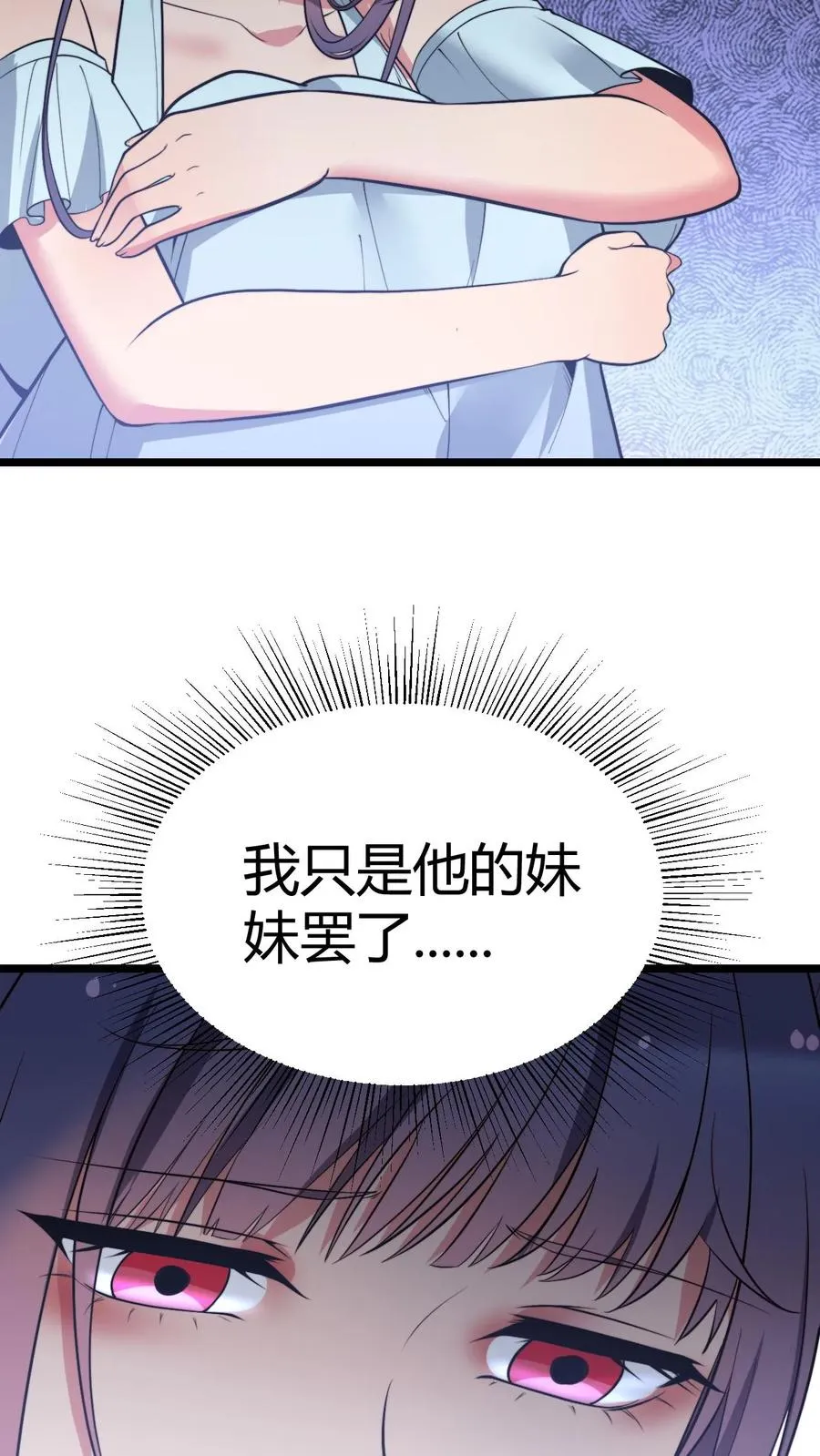 我有九千万亿舔狗金里面的货币漫画,第430话 真是红颜祸水2图