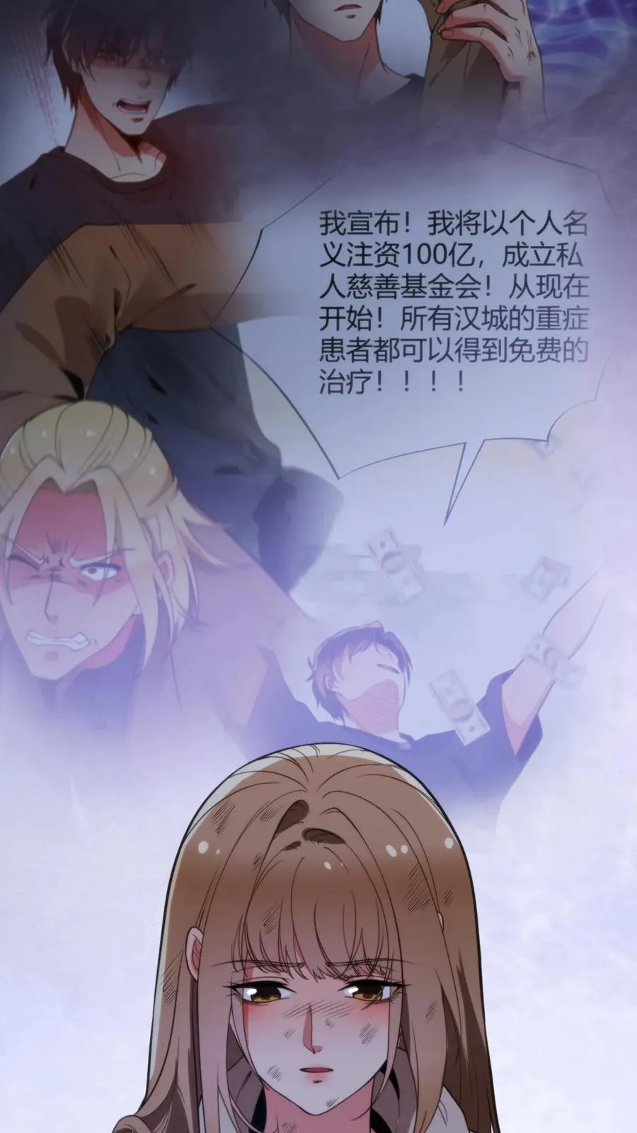 我有九千万亿舔狗金漫画,第426话 魔鬼！魔鬼！！2图
