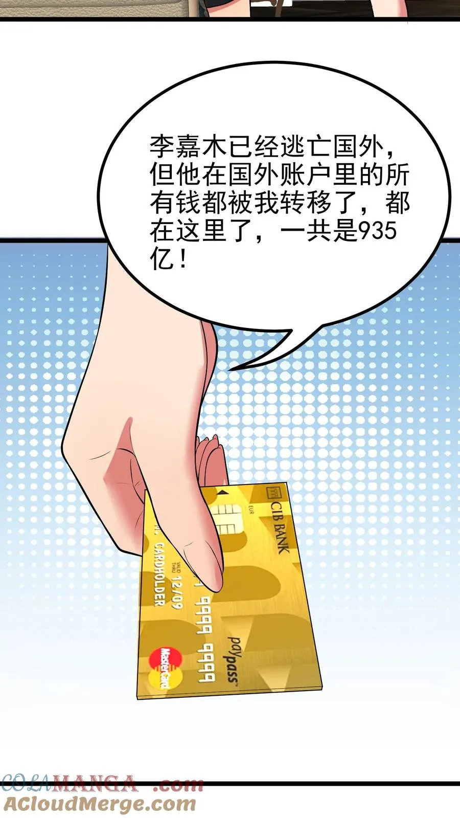 我有九千万亿舔狗金等级介绍漫画,第448话 老底掏空1图