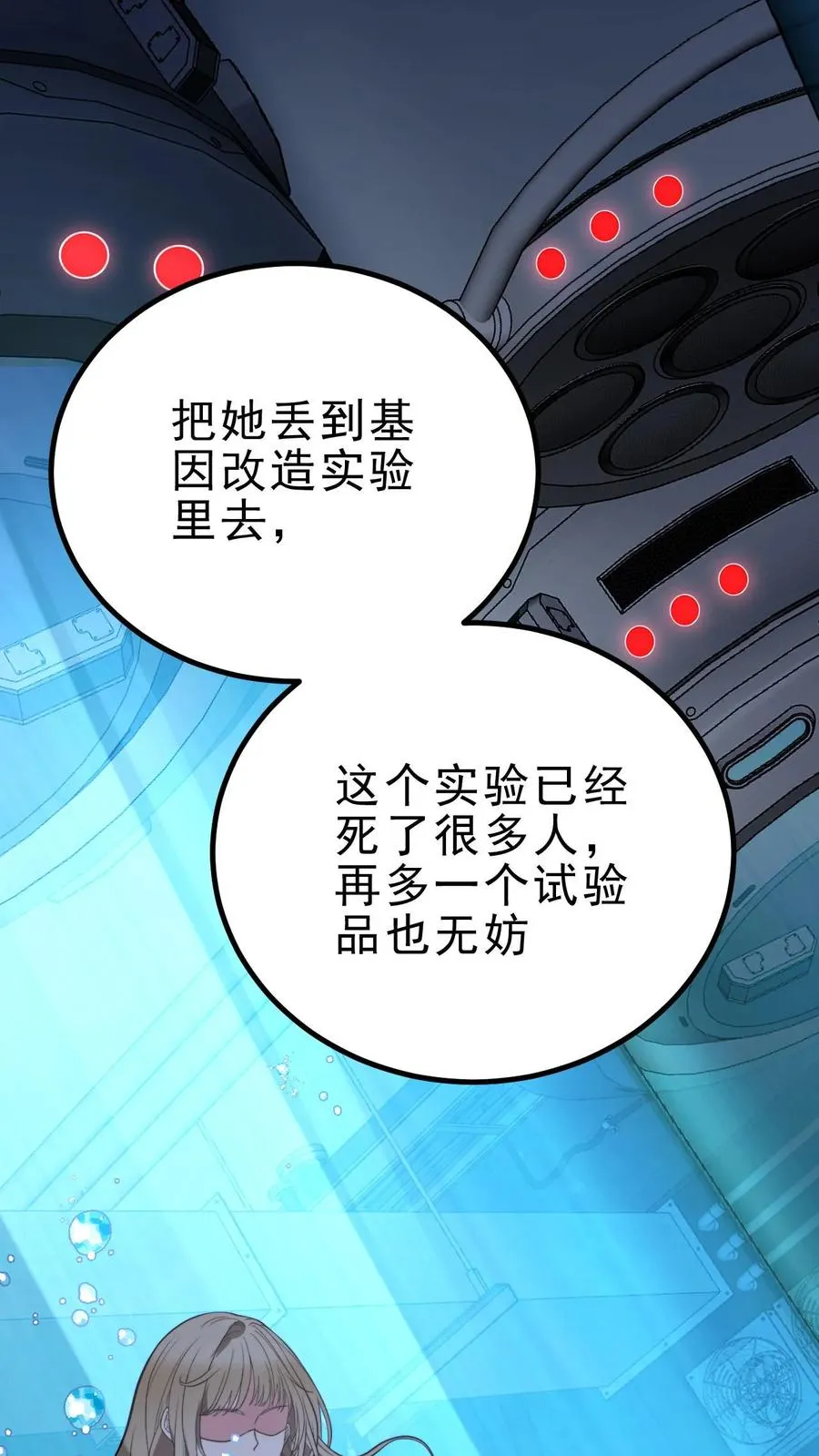 我有九千万亿舔狗金漫画,第444话 选秀节目2图