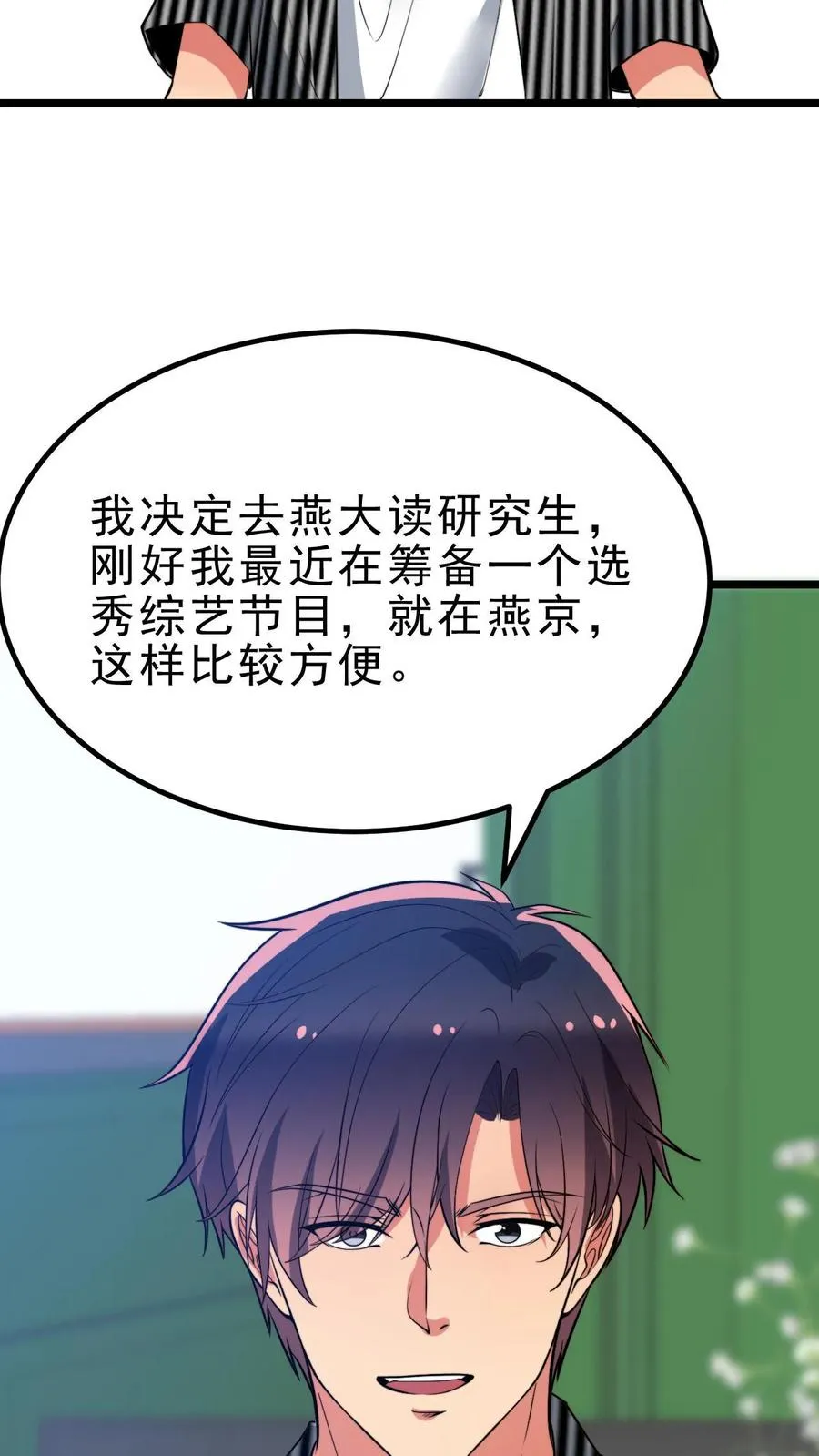 我有九千万亿舔狗金漫画,第444话 选秀节目2图