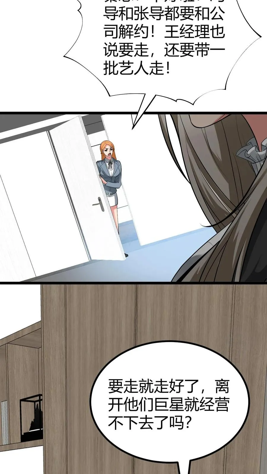 我有九千万亿舔狗金漫画,第428话 你被优化了！2图