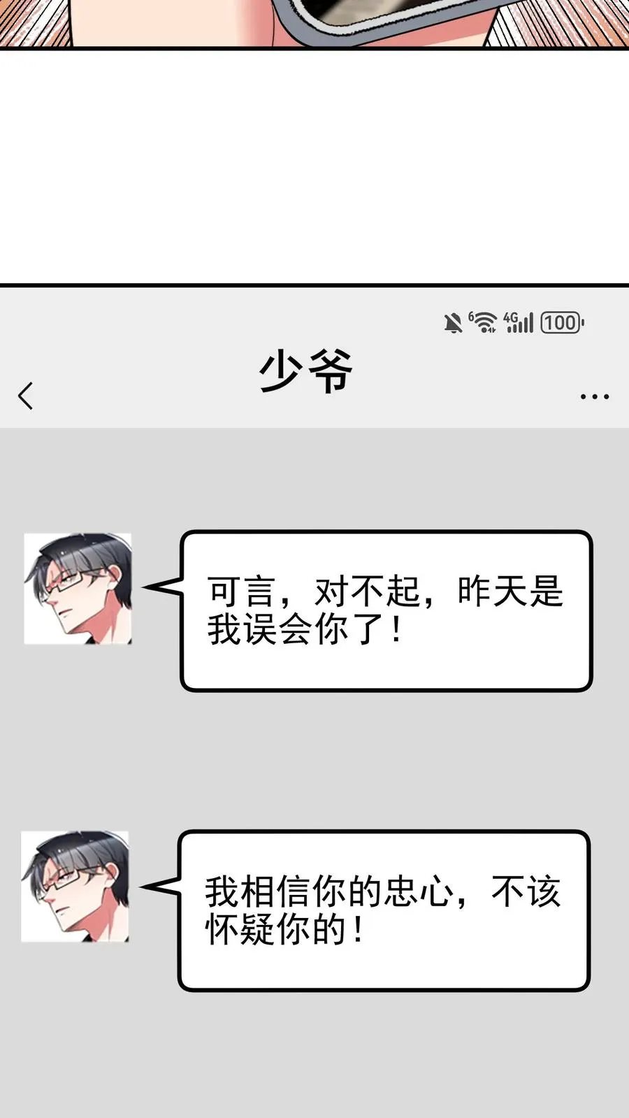 我有九千万亿舔狗金陈远在线观看免费无弹窗漫画,第441话 百倍奉还2图
