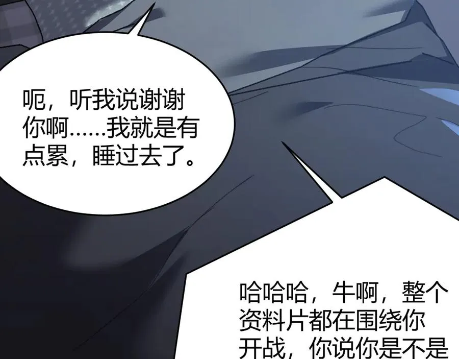 我成了全服公敌! 漫画漫画,第87话 感激不尽！2图