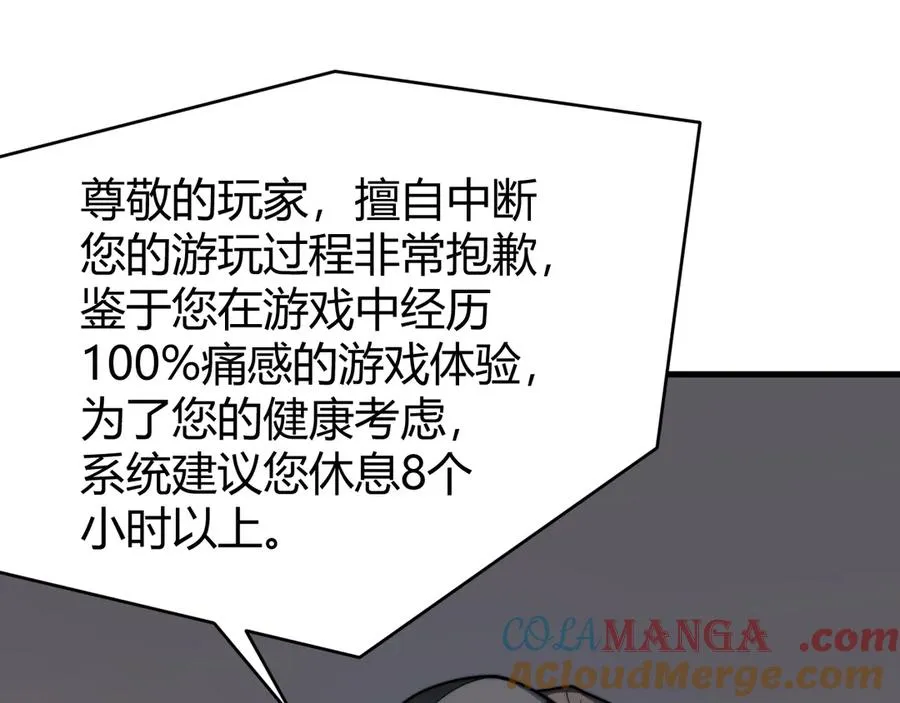 网游：因为太浪，我成了全服公敌！漫画,第87话 感激不尽！1图