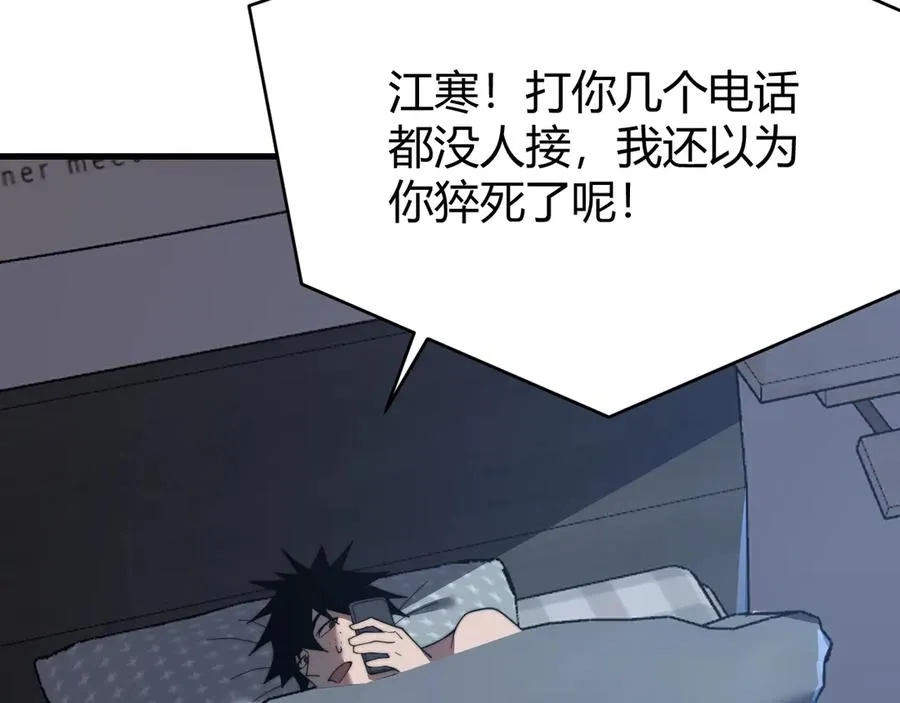 我成了全服公敌! 漫画漫画,第87话 感激不尽！1图